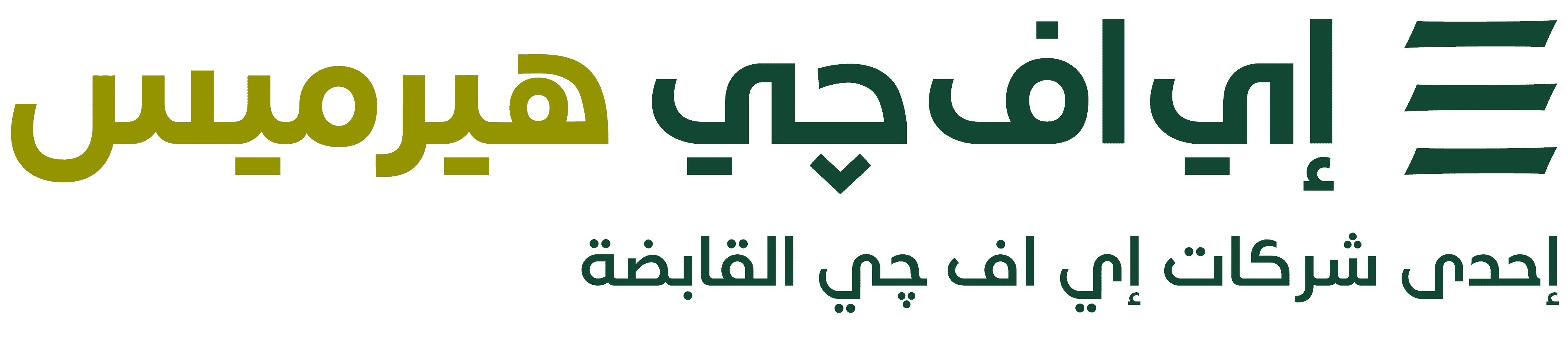 شعار شركة إب غف جي هيرمس للسمسرة في الأوراق المالية