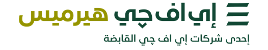 شعار شركة إب غف جي هيرمس للسمسرة في الأوراق المالية